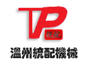 溫州統配機械有限公司