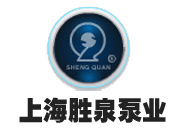 上海勝泉泵業有限公司