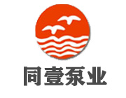 上海同壹泵業(yè)