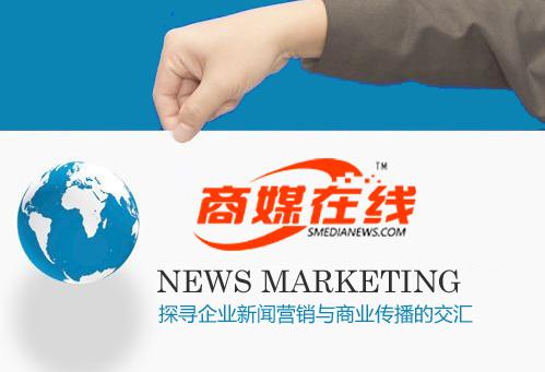 -新聞營(yíng)銷的作用不可小覷,企業(yè)進(jìn)行網(wǎng)絡(luò)推廣的排頭兵