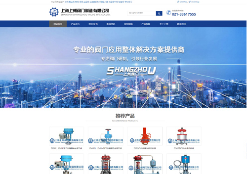 上海上州閥門制造有限公司