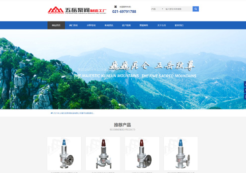 上海五岳泵閥集團(tuán)有限公司