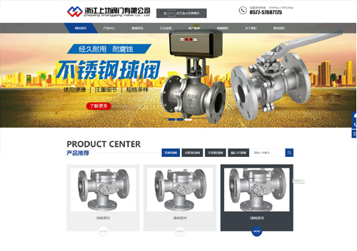 -浙江上功閥門有限公司