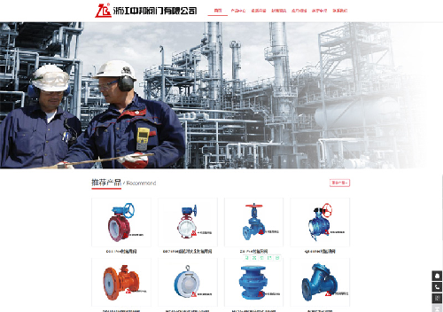 -浙江中邦閥門有限公司
