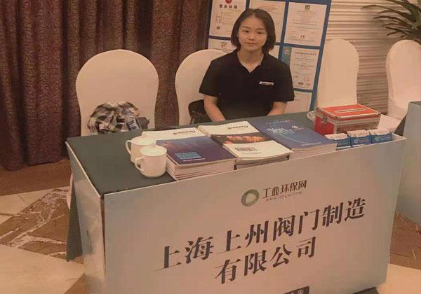 -2021環(huán)境綜合治理技術(shù)交流大會(huì)在杭州啟幕,上州閥門(mén)作為設(shè)備供應(yīng)商赴會(huì)