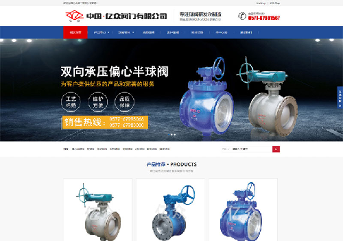 -中國·億眾閥門有限公司