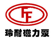 上海玲耐特種磁力泵有限公司